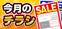 今月のお得情報