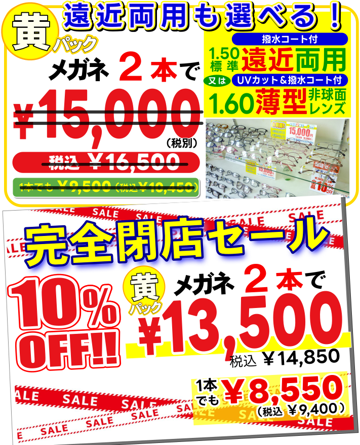 メガネ2本で15000円