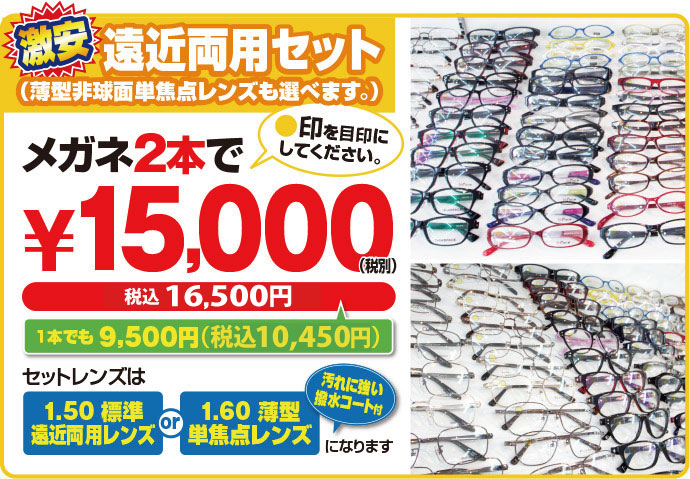 メガネ2本で15000円
